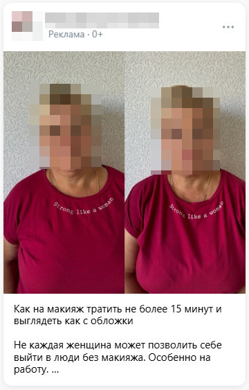 Разбор рекламы школы по макияжу. 169 подписчиков по 102,86 ₽